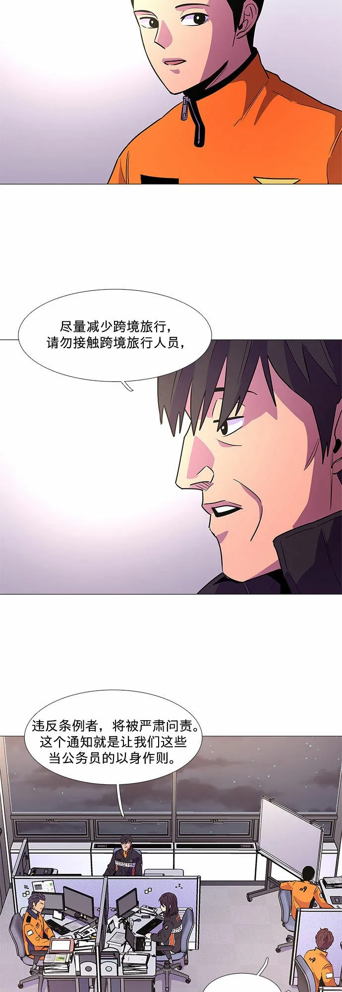 第99话 番外：新冠肺炎（1） 第35页
