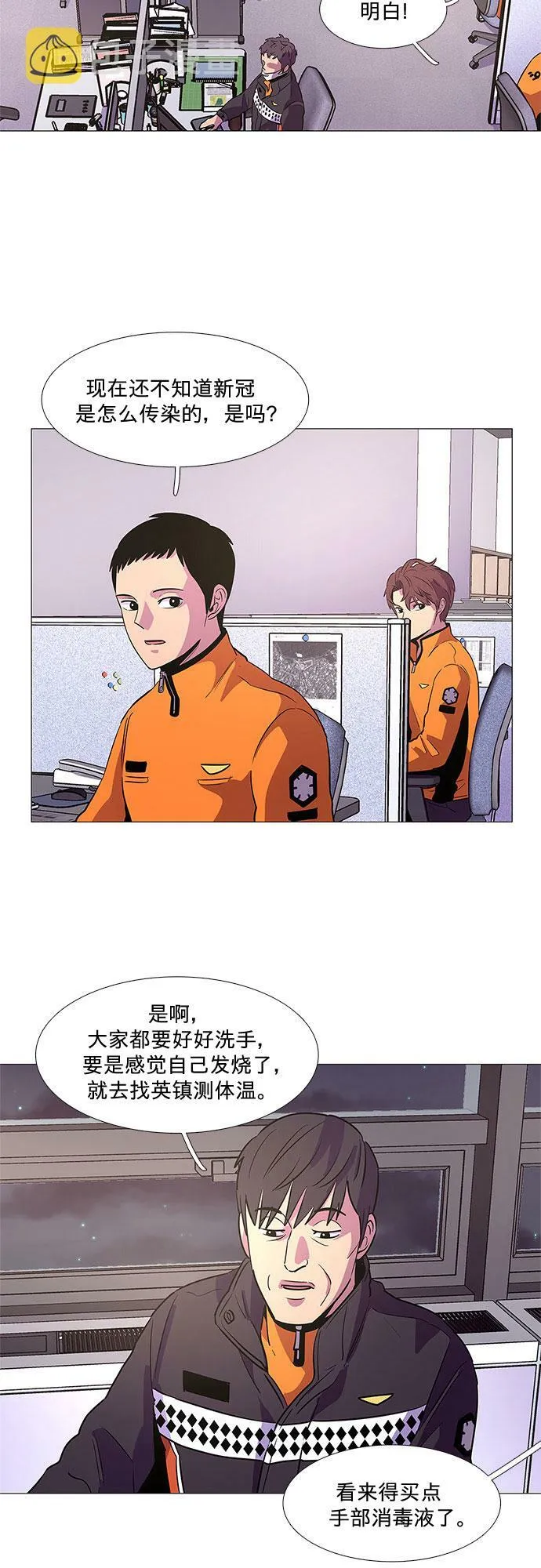 第99话 番外：新冠肺炎（1） 第36页
