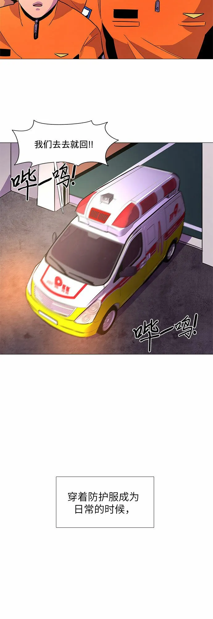 第99话 番外：新冠肺炎（1） 第41页