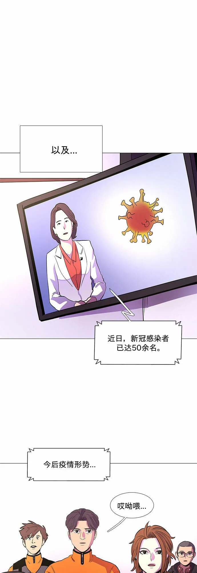 第99话 番外：新冠肺炎（1） 第42页