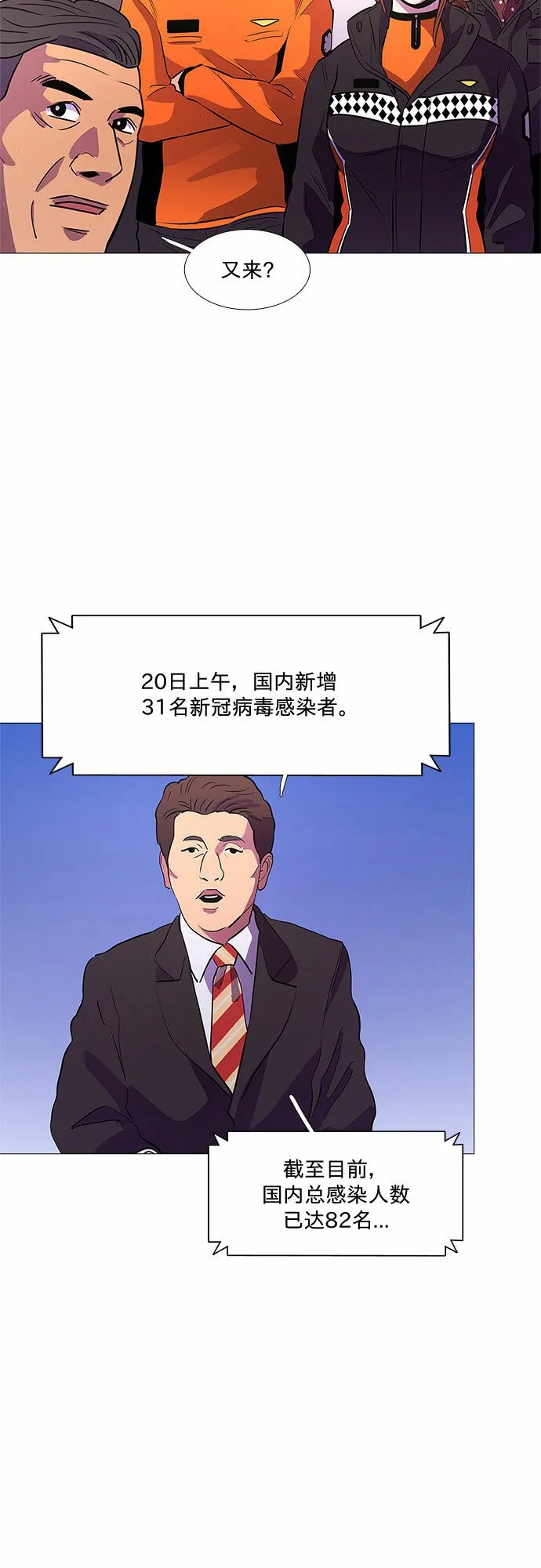 第99话 番外：新冠肺炎（1） 第43页