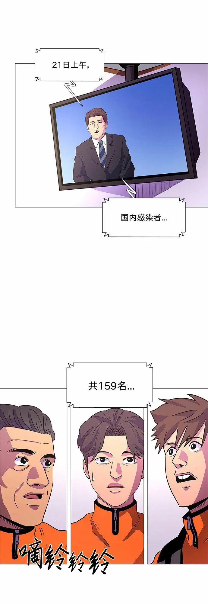第99话 番外：新冠肺炎（1） 第44页