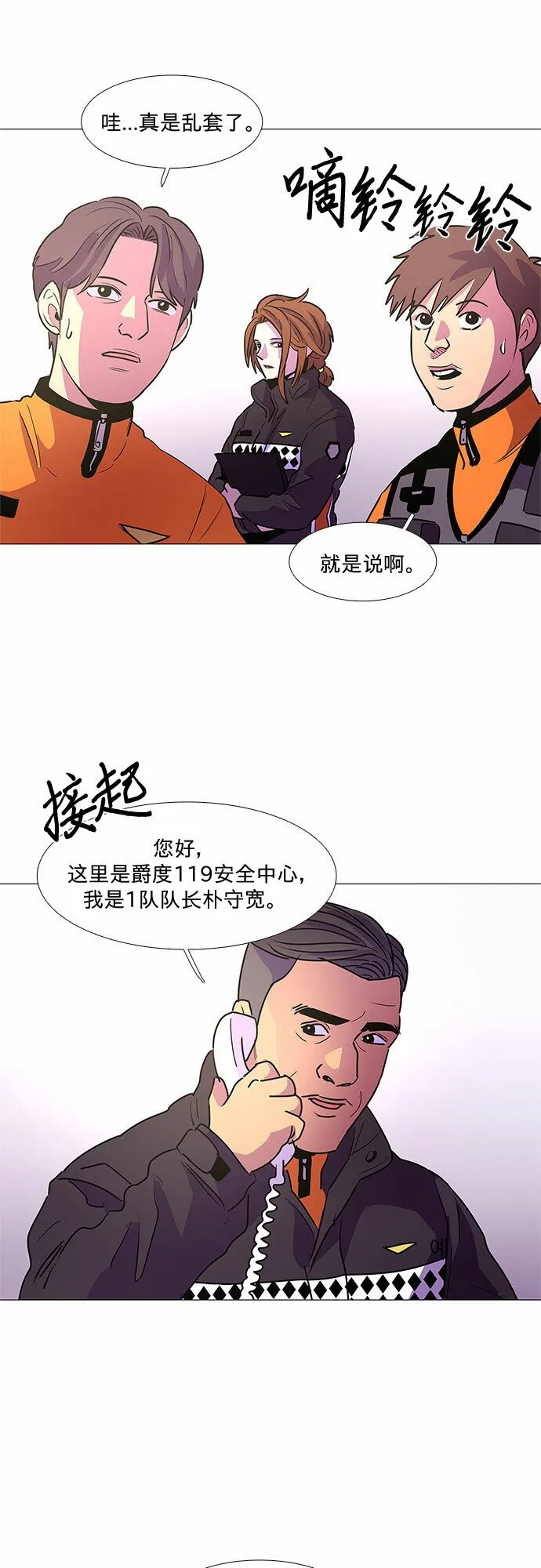 第99话 番外：新冠肺炎（1） 第45页
