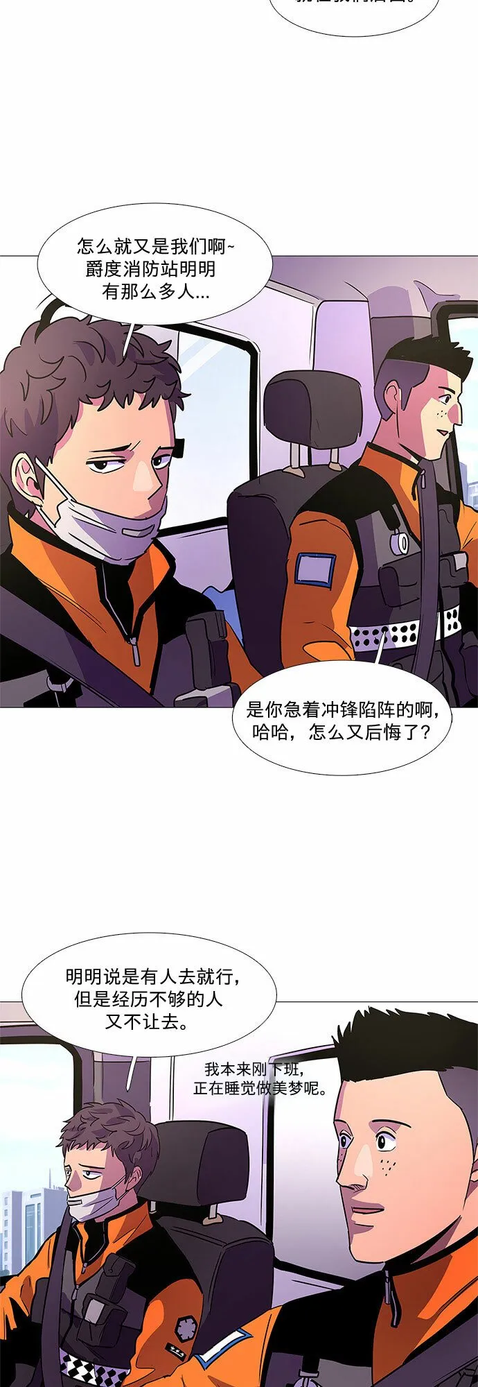 第99话 番外：新冠肺炎（1） 第48页