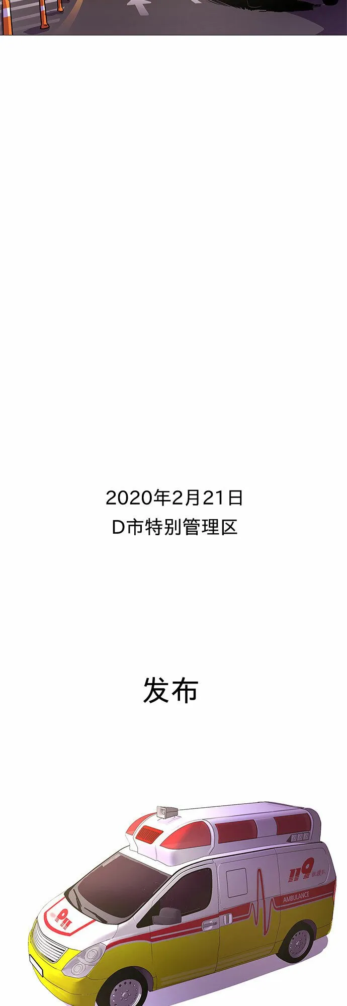 第99话 番外：新冠肺炎（1） 第50页