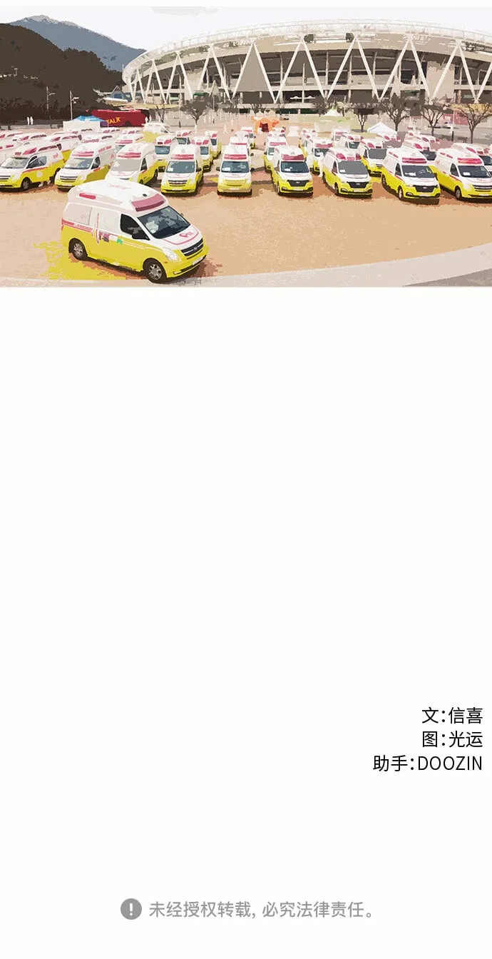 第99话 番外：新冠肺炎（1） 第52页