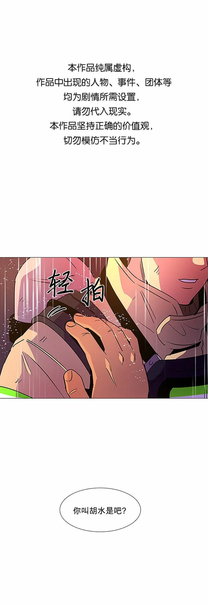 第98话 准备分别 第1页