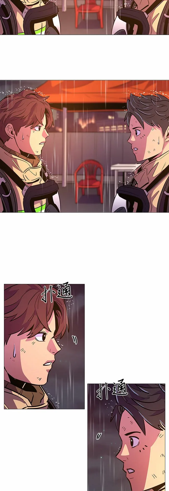 第98话 准备分别 第4页