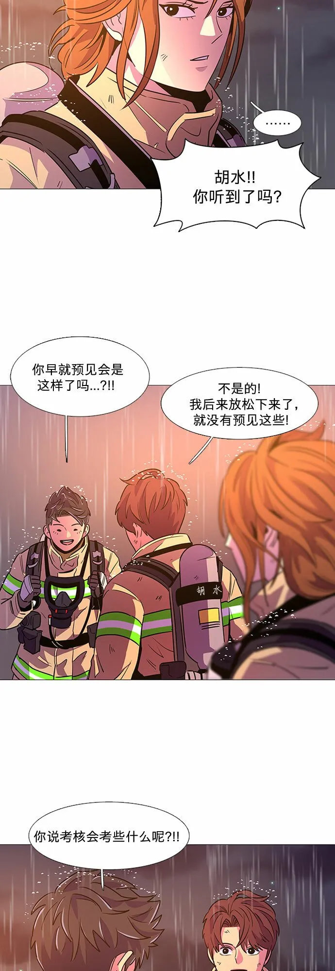 第98话 准备分别 第6页