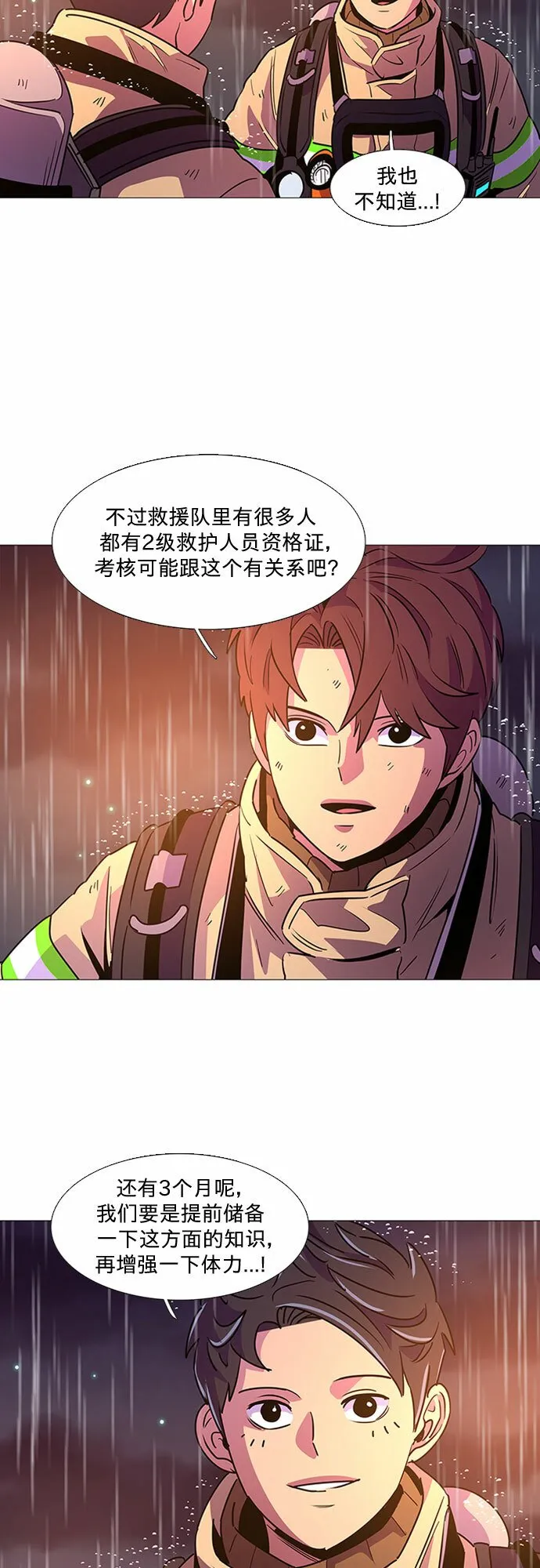 第98话 准备分别 第7页