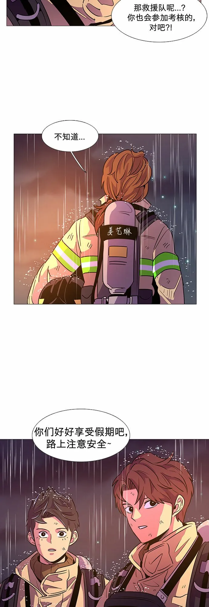第98话 准备分别 第9页