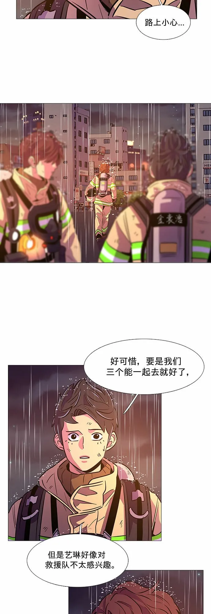 第98话 准备分别 第11页