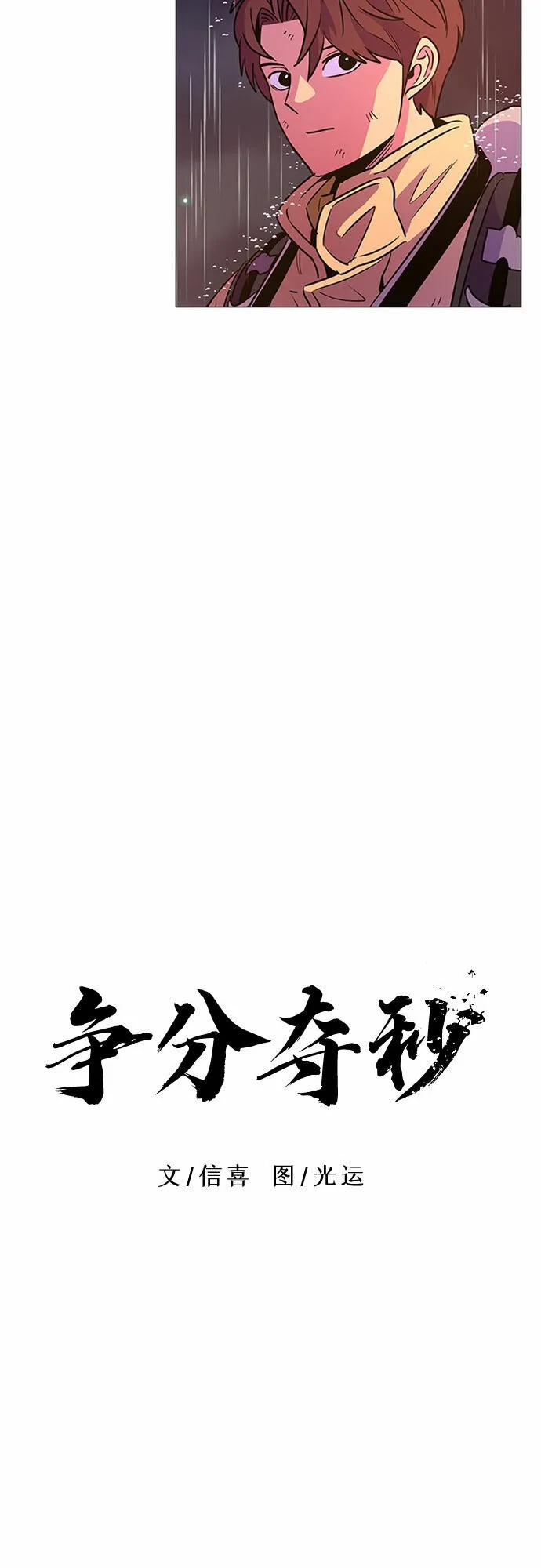 第98话 准备分别 第12页