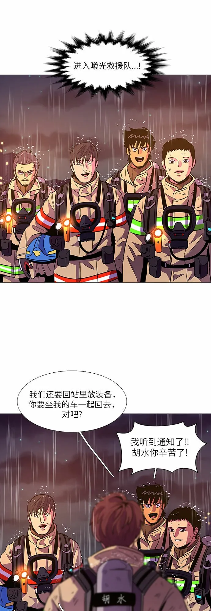 第98话 准备分别 第18页