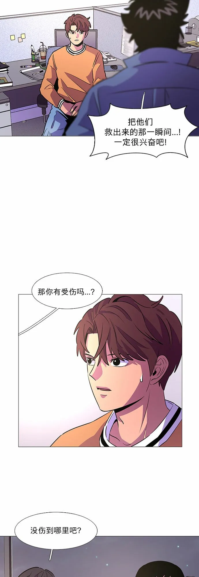 第98话 准备分别 第26页
