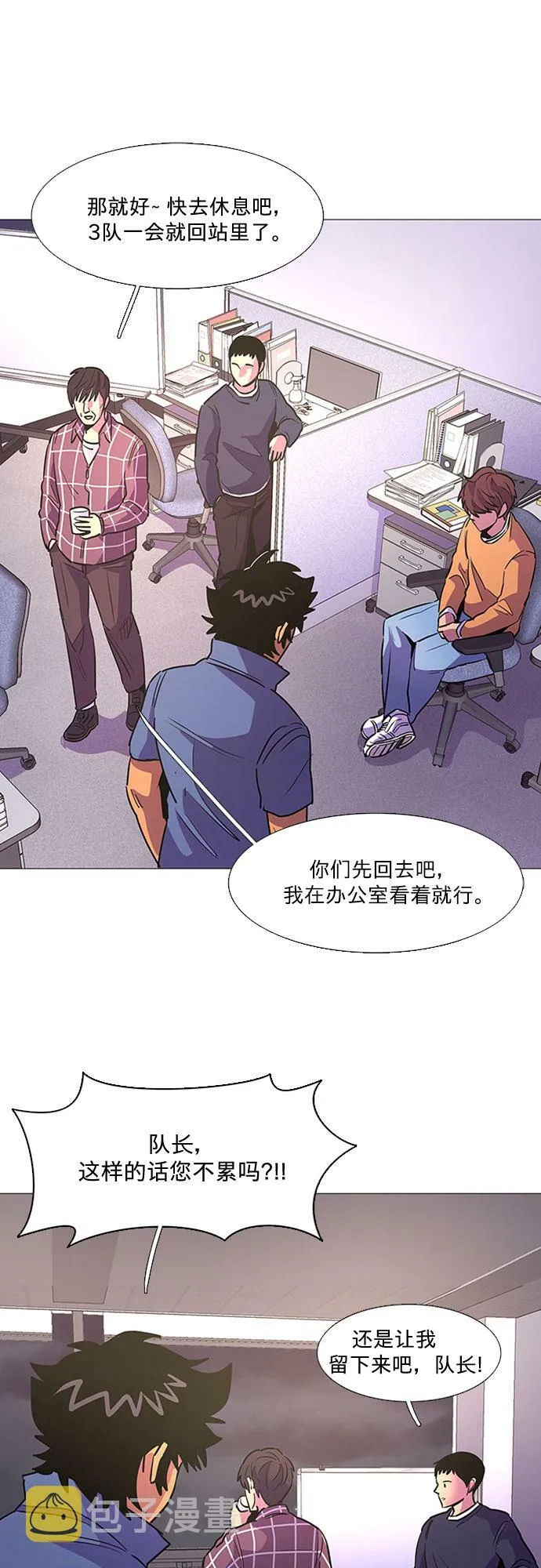 第98话 准备分别 第28页