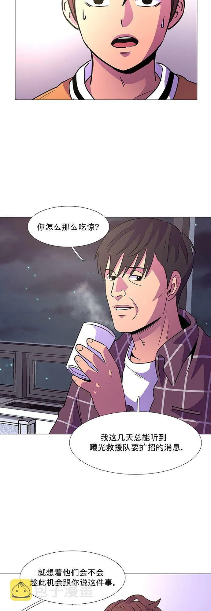 第98话 准备分别 第31页
