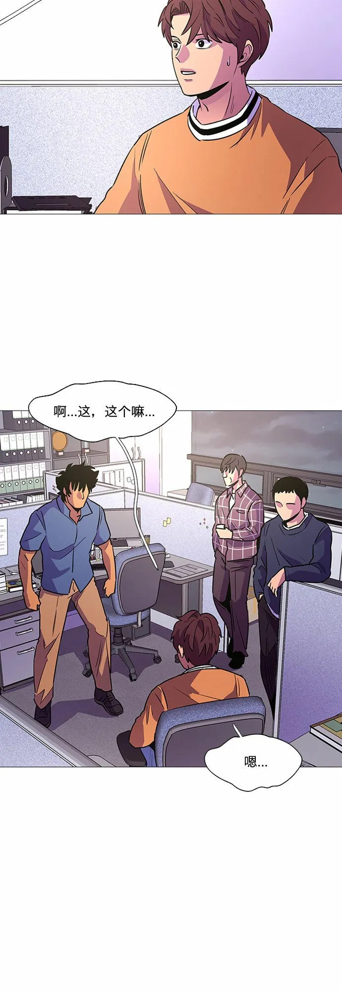 第98话 准备分别 第32页