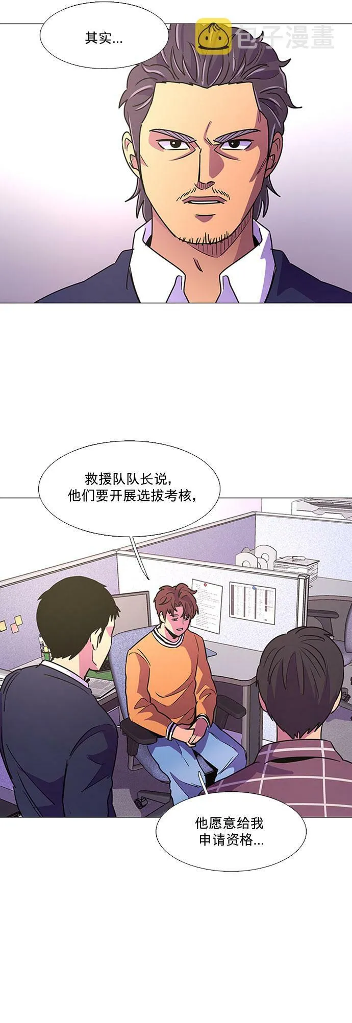 第98话 准备分别 第33页