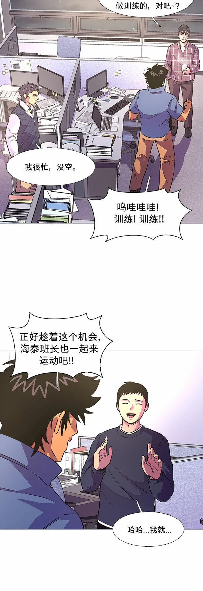 第98话 准备分别 第38页