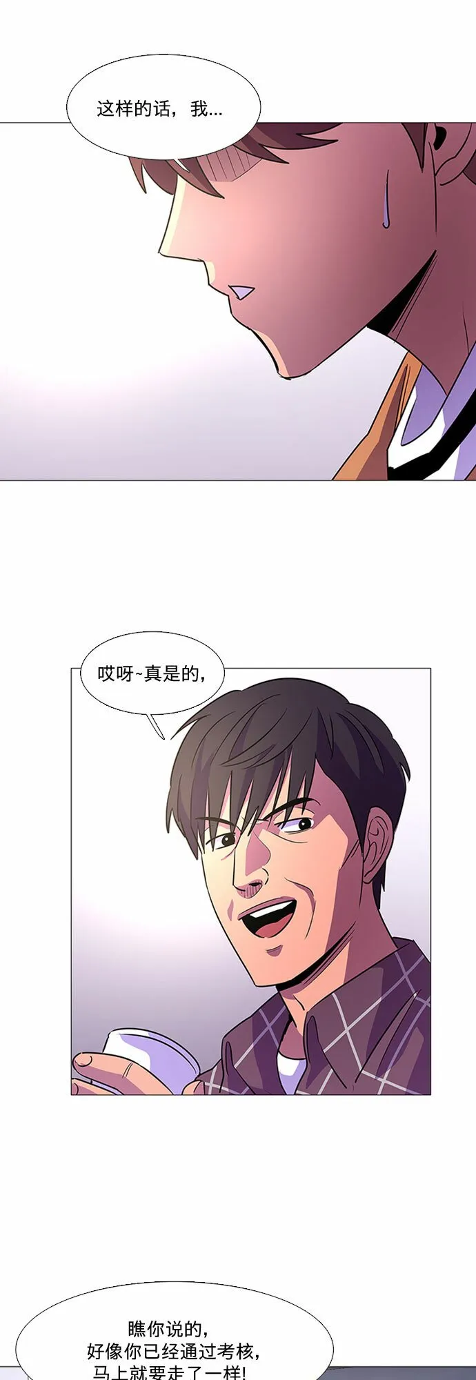 第98话 准备分别 第42页