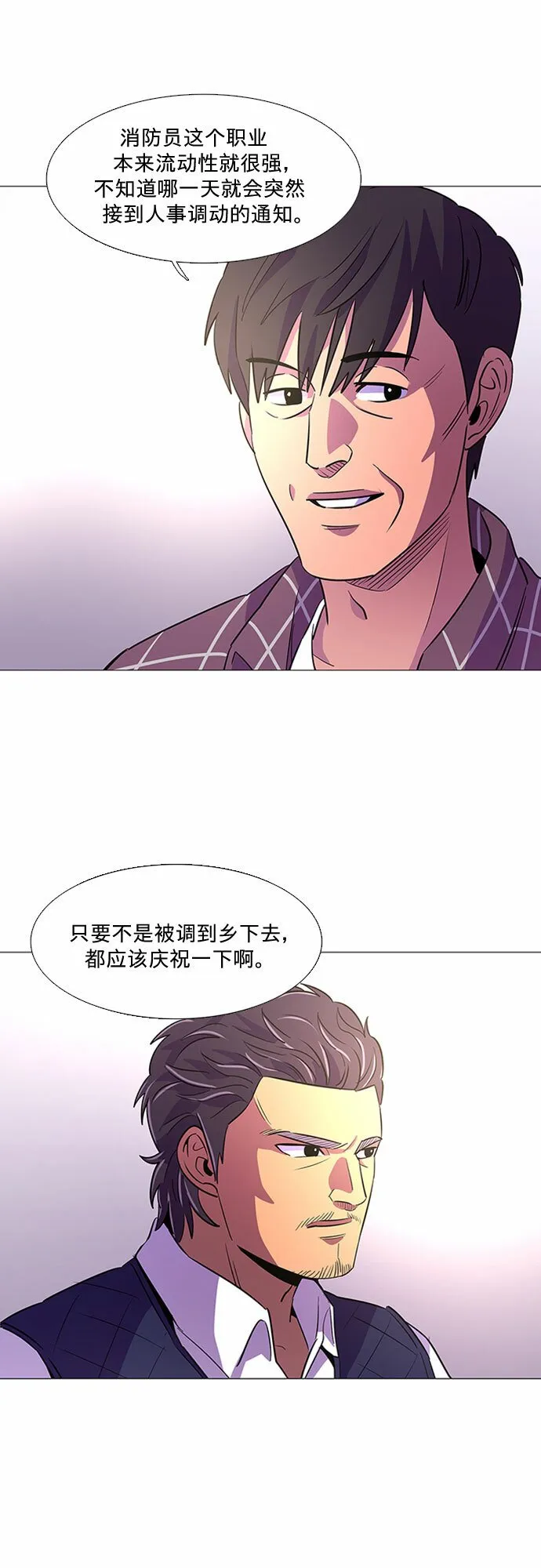 第98话 准备分别 第44页