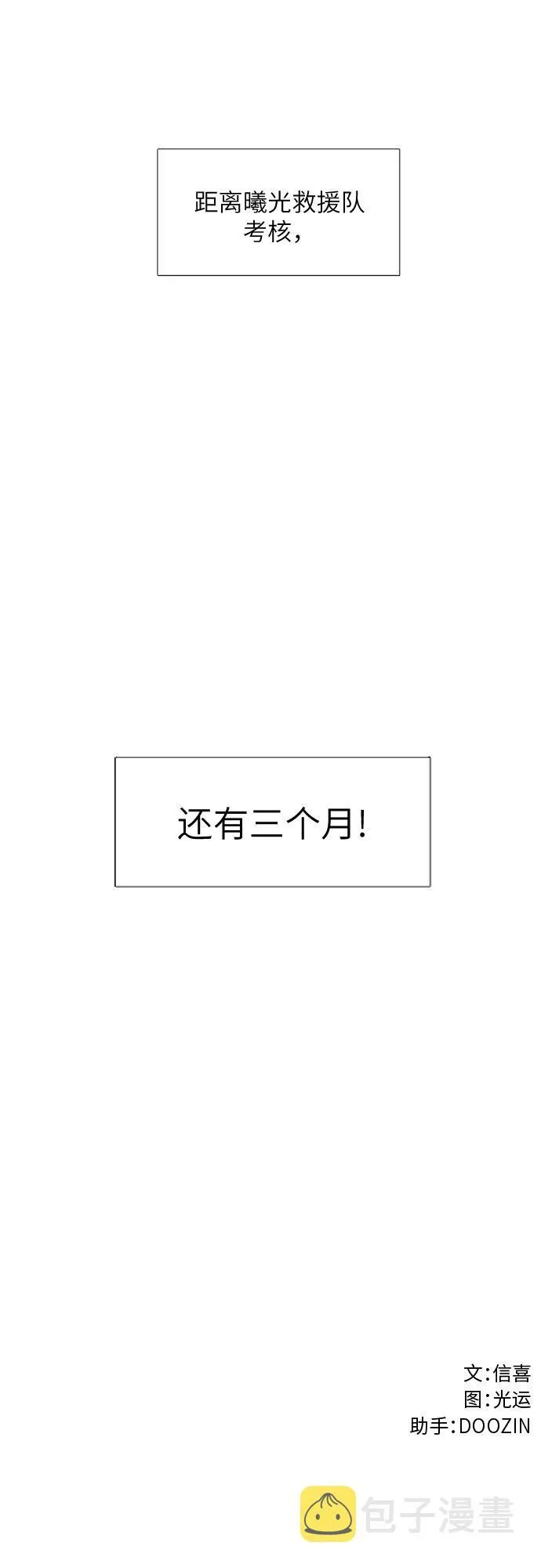 第98话 准备分别 第56页