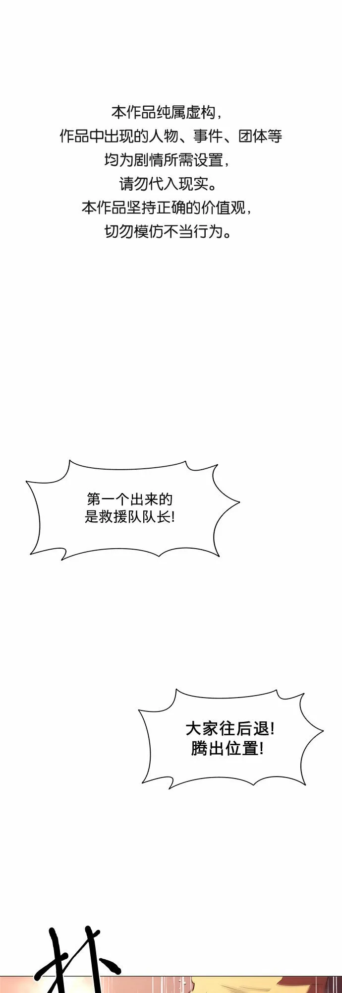 第97话 曦光救援队营救行动（6） 第1页