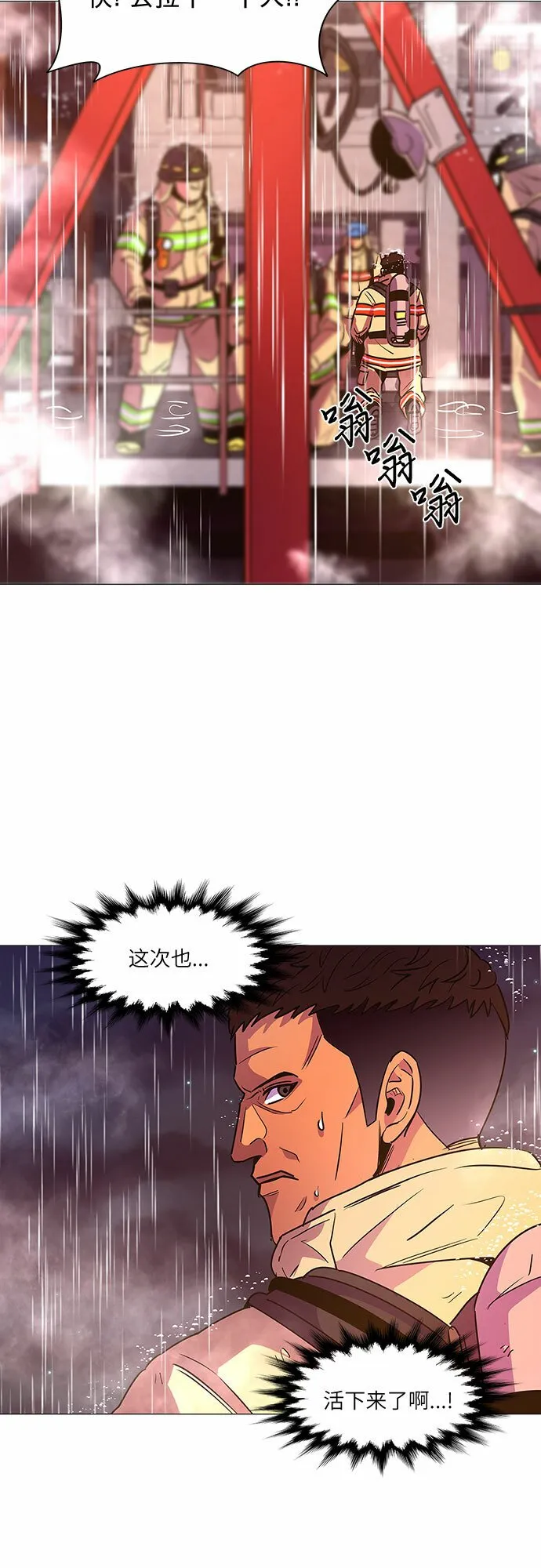 第97话 曦光救援队营救行动（6） 第6页