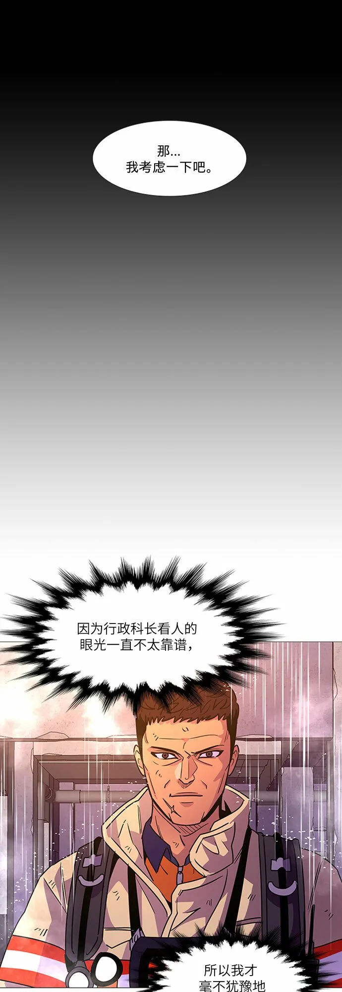 第97话 曦光救援队营救行动（6） 第19页