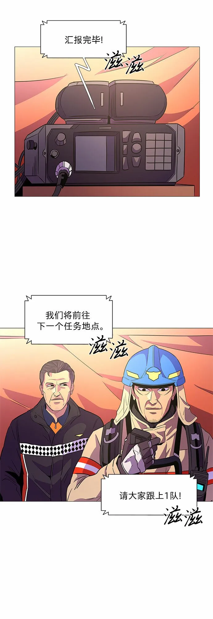 第97话 曦光救援队营救行动（6） 第28页