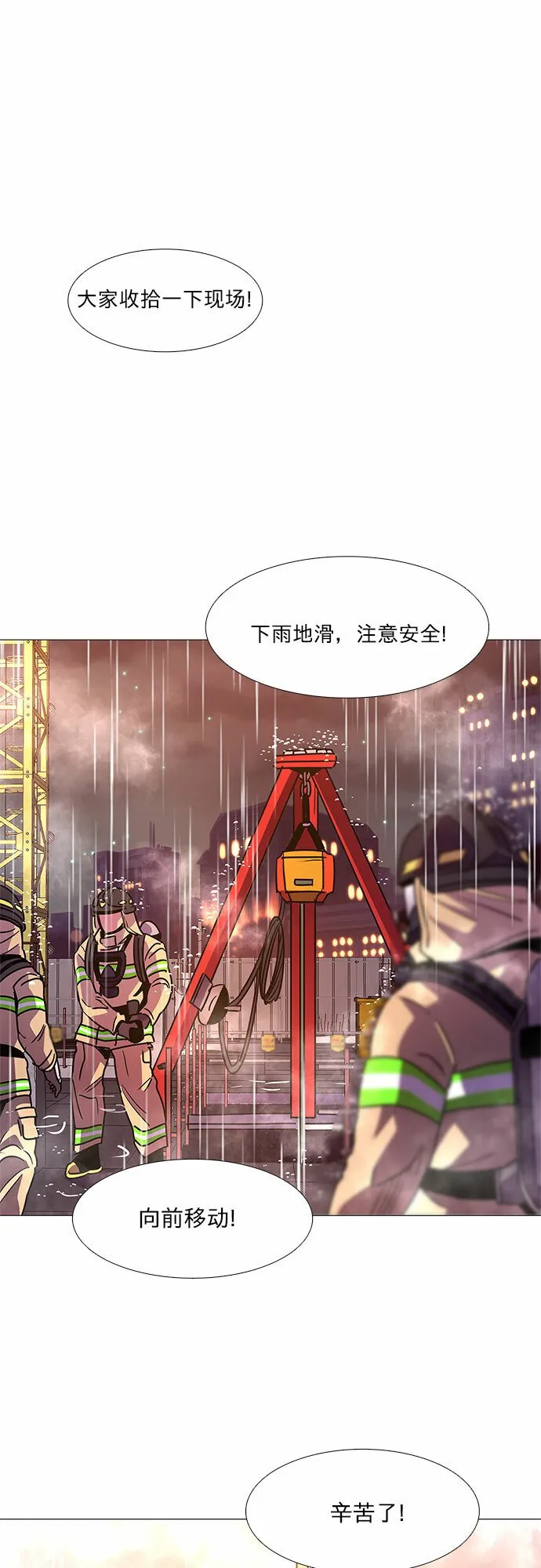 第97话 曦光救援队营救行动（6） 第31页