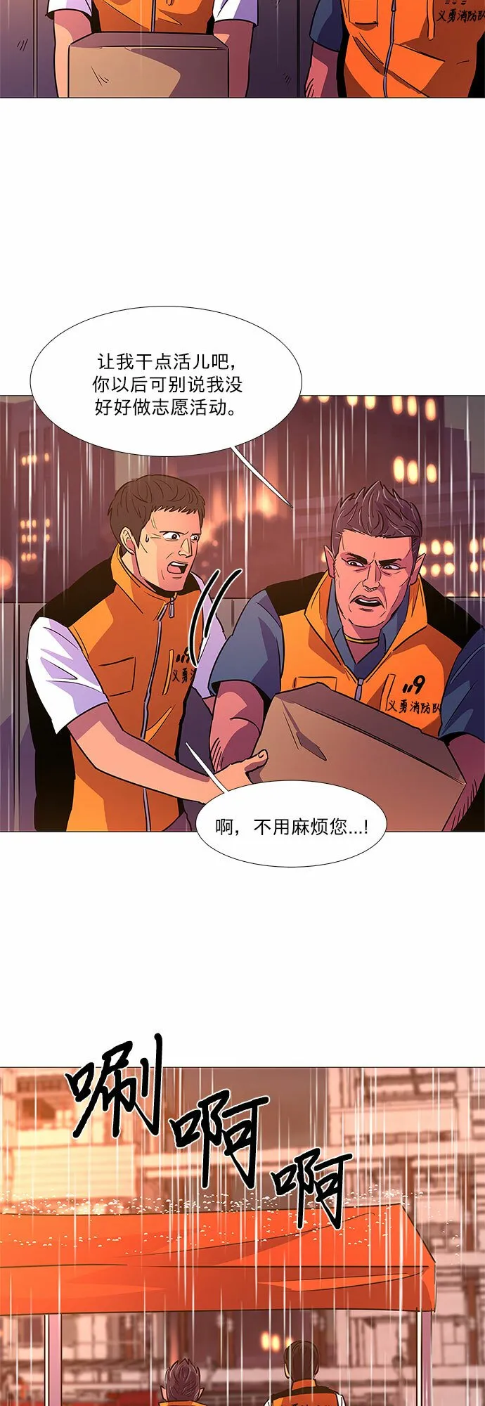 第97话 曦光救援队营救行动（6） 第37页