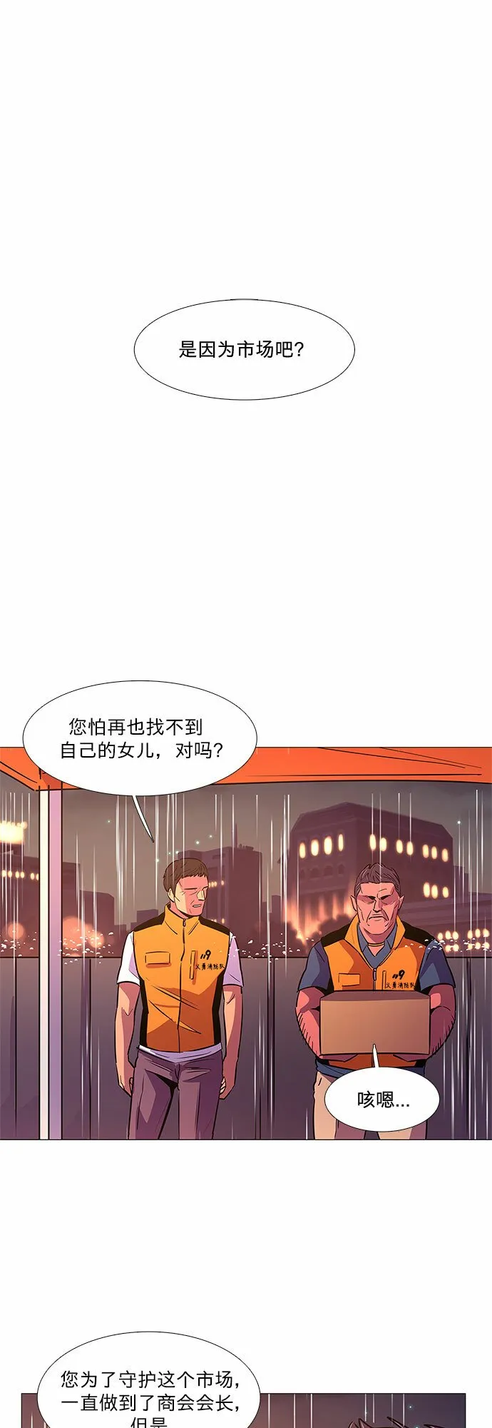 第97话 曦光救援队营救行动（6） 第40页