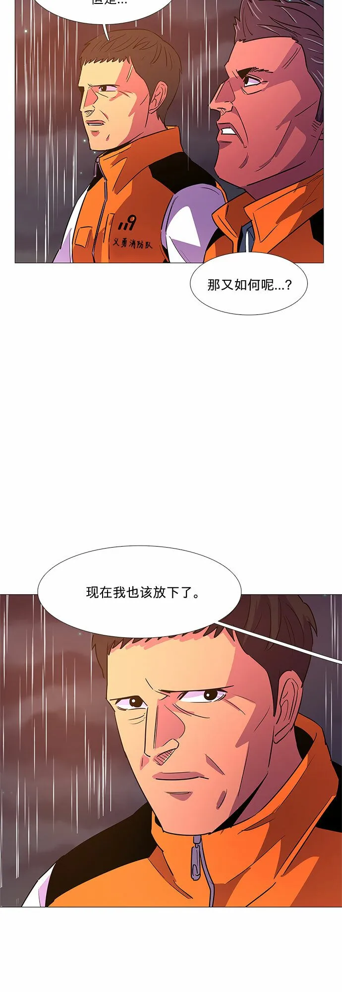 第97话 曦光救援队营救行动（6） 第41页