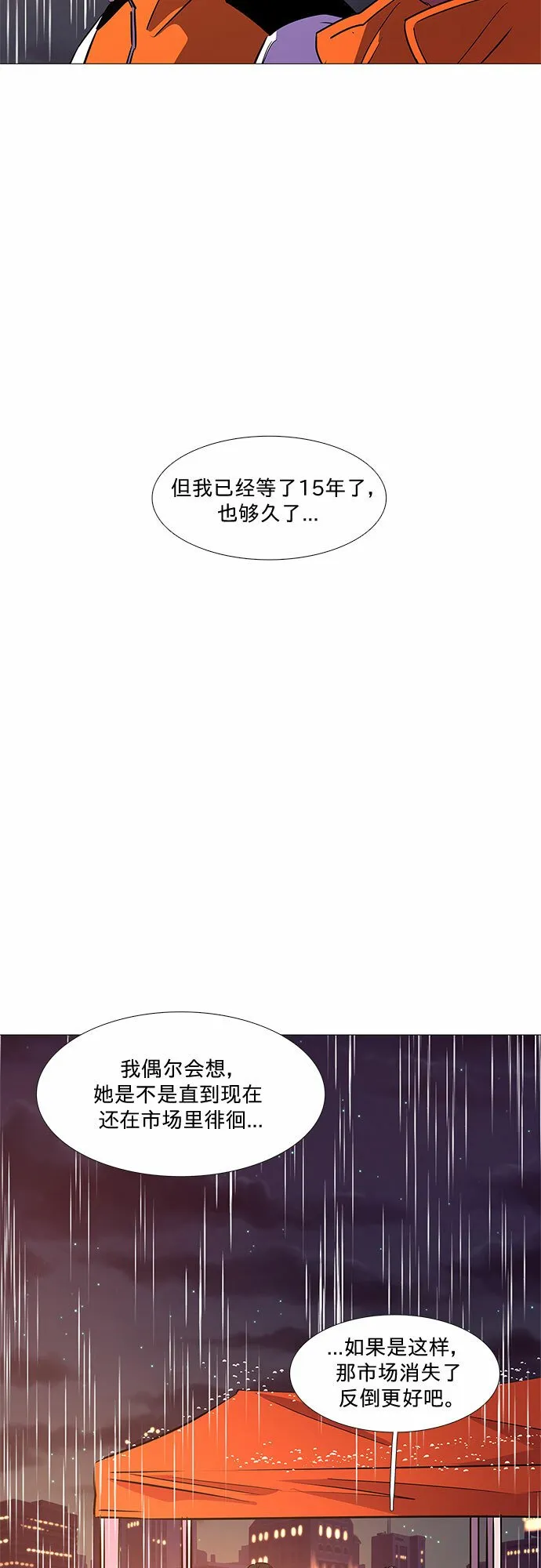 第97话 曦光救援队营救行动（6） 第43页