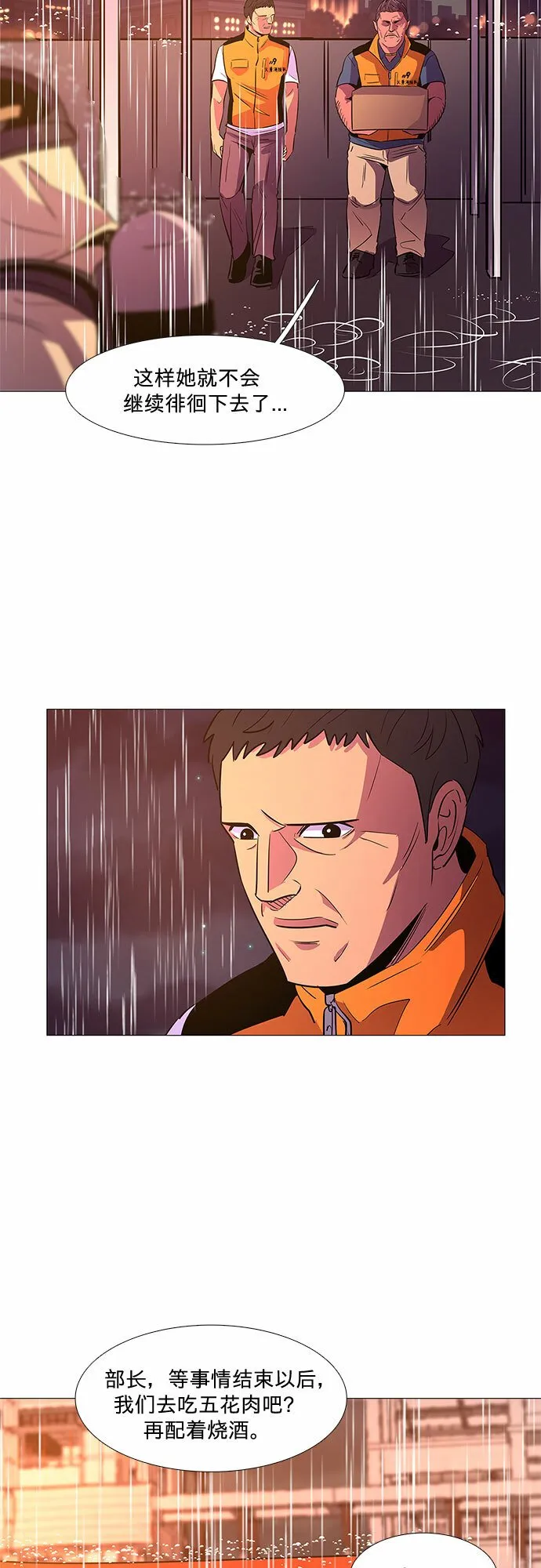 第97话 曦光救援队营救行动（6） 第44页