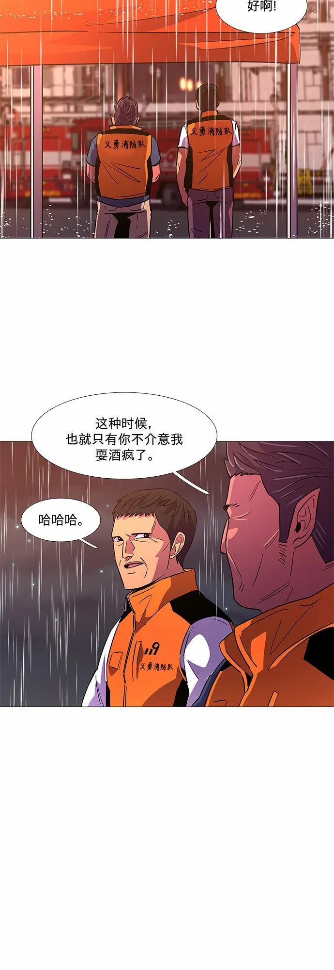 第97话 曦光救援队营救行动（6） 第45页