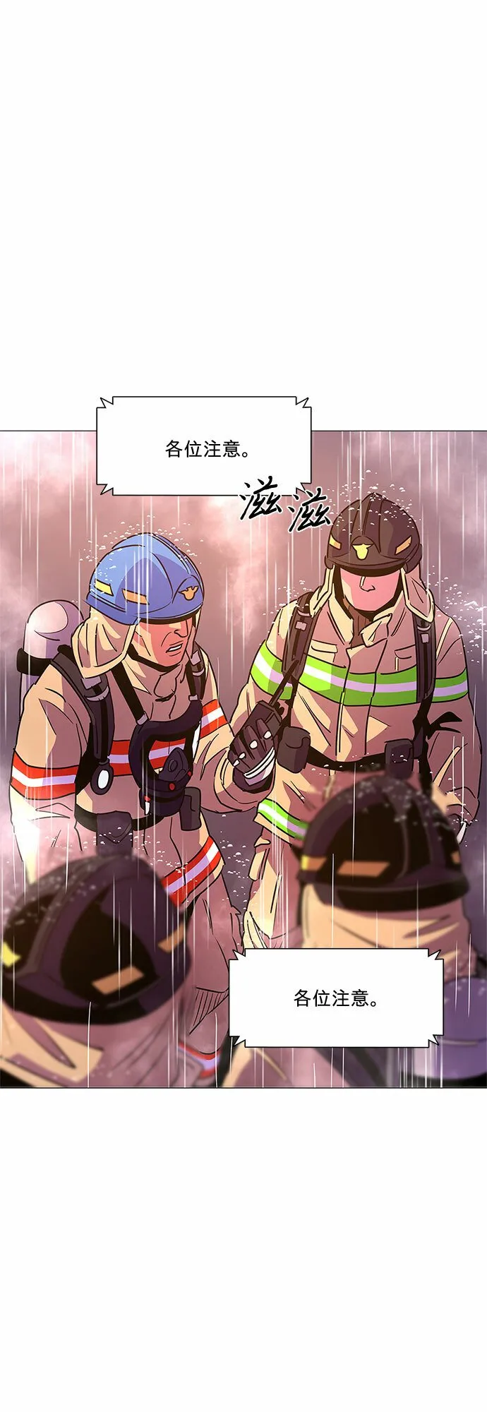 第97话 曦光救援队营救行动（6） 第46页