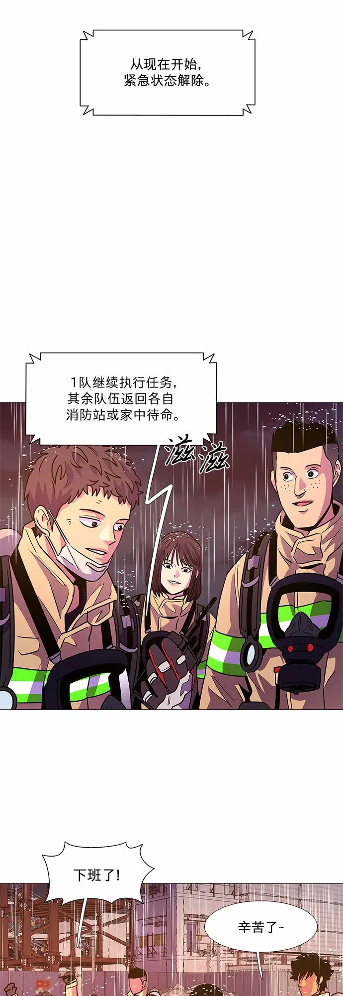 第97话 曦光救援队营救行动（6） 第47页