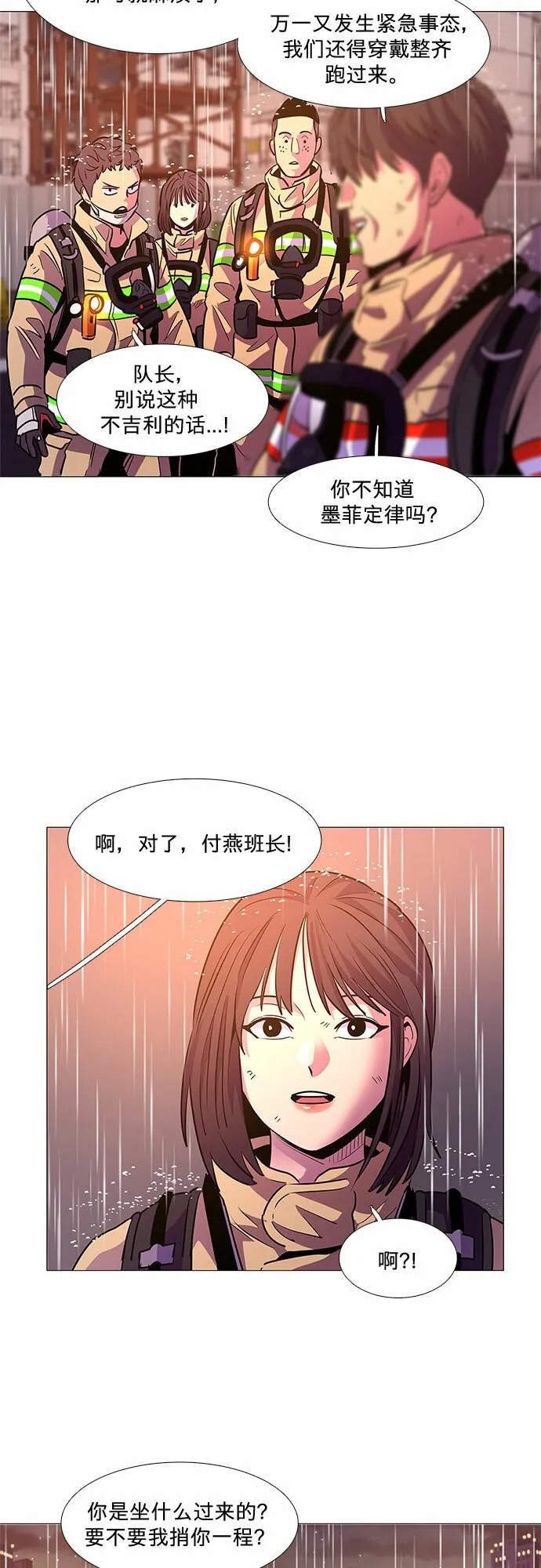 第97话 曦光救援队营救行动（6） 第49页