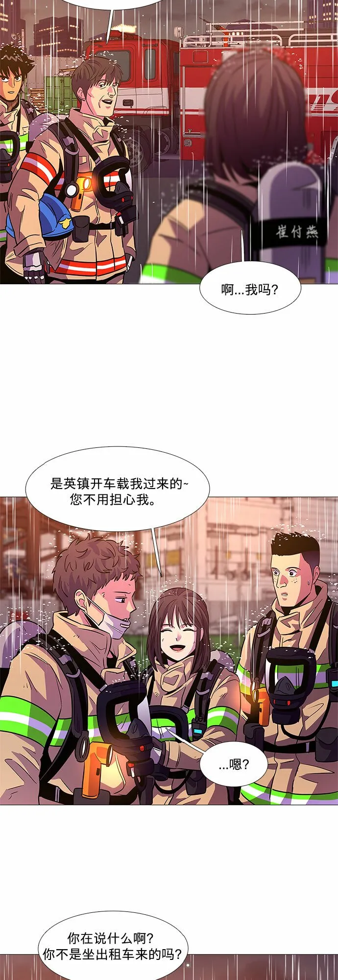 第97话 曦光救援队营救行动（6） 第50页