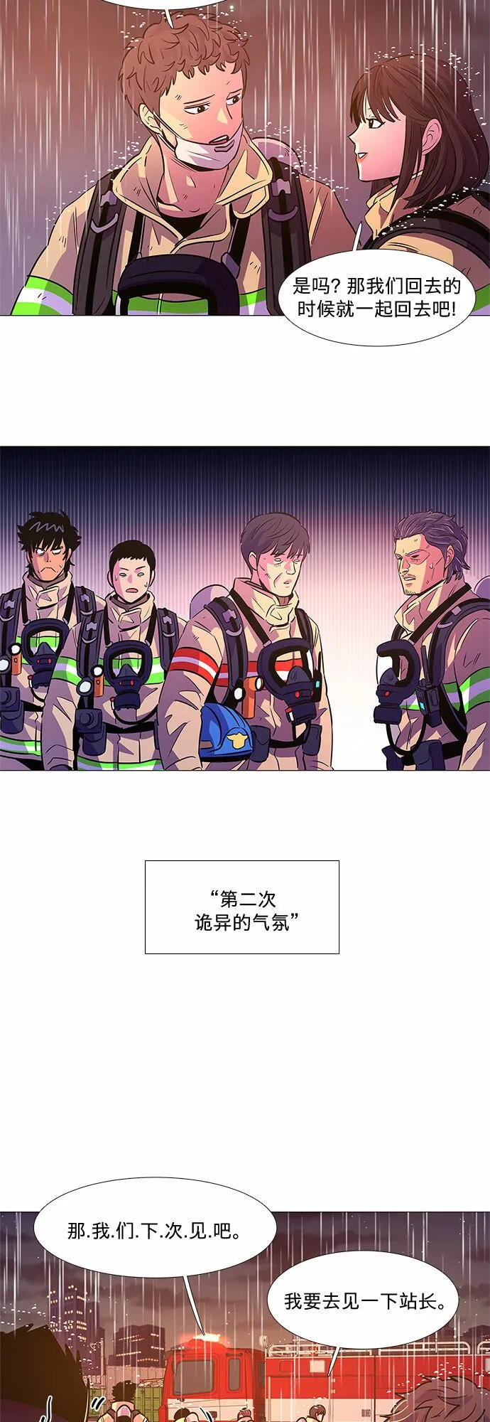 第97话 曦光救援队营救行动（6） 第51页