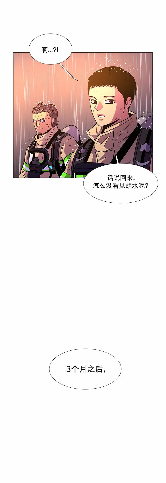 第97话 曦光救援队营救行动（6） 第53页