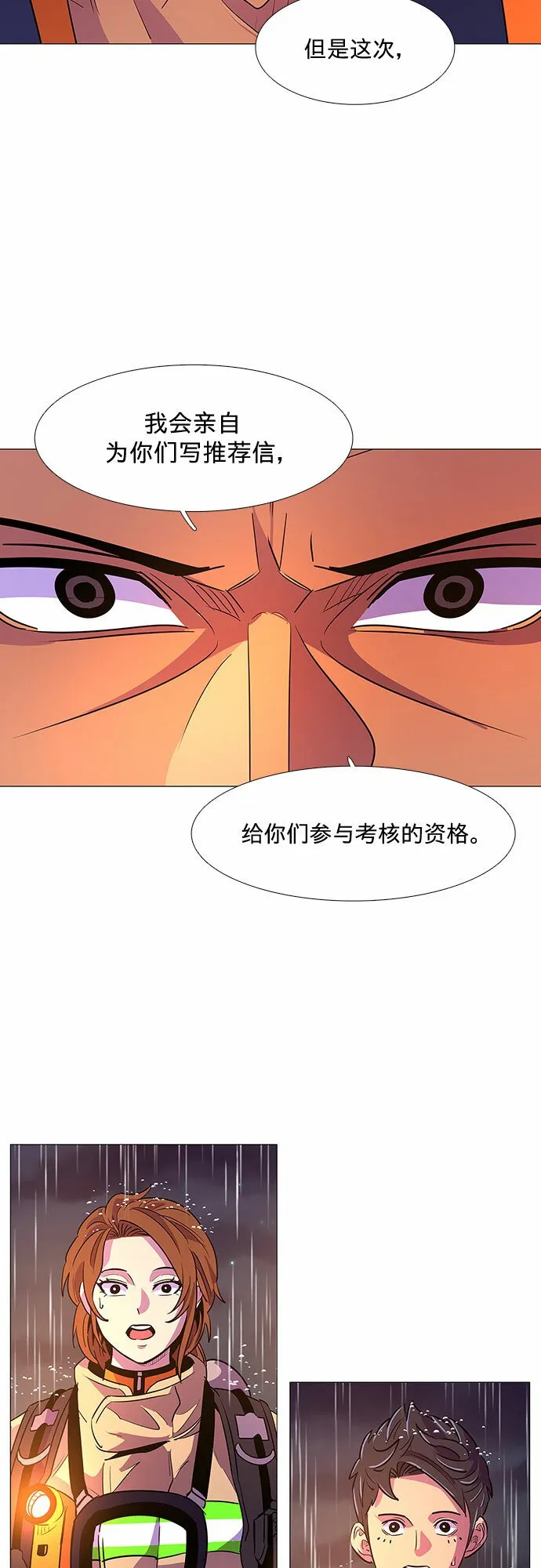 第97话 曦光救援队营救行动（6） 第55页