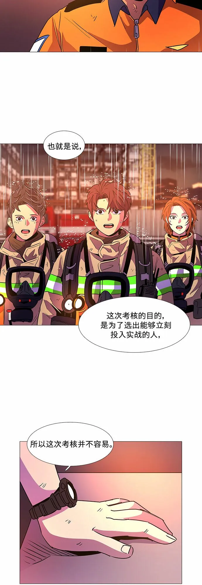 第97话 曦光救援队营救行动（6） 第59页