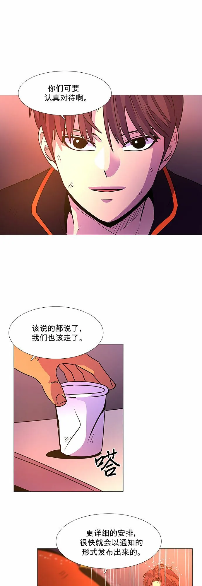 第97话 曦光救援队营救行动（6） 第60页
