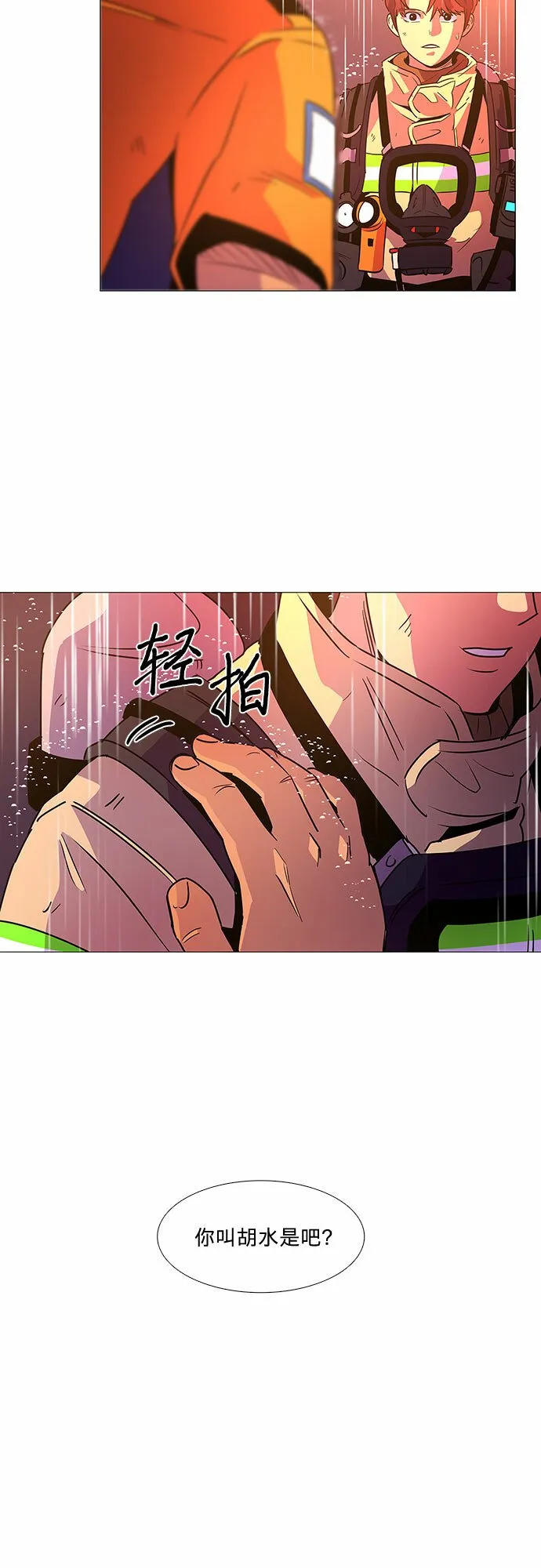 第97话 曦光救援队营救行动（6） 第61页
