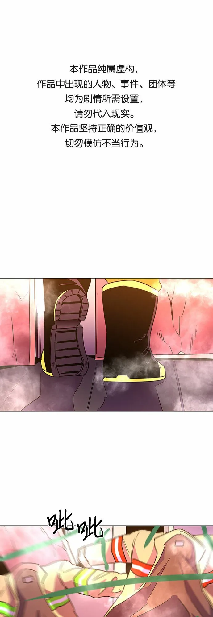 第96话 曦光救援队营救行动（5） 第1页