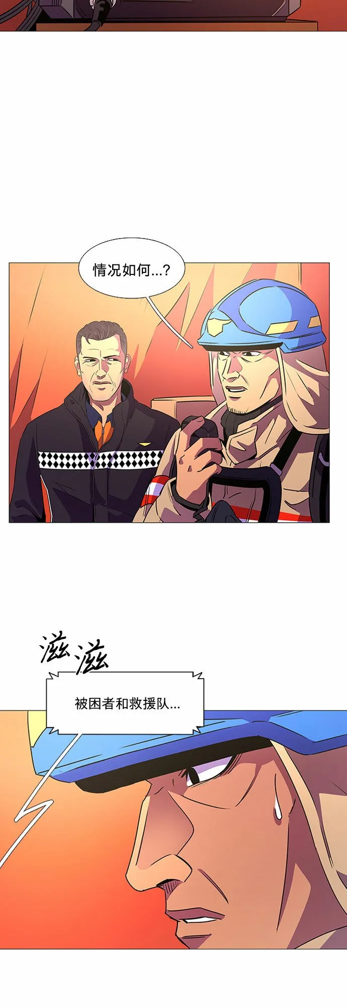 第96话 曦光救援队营救行动（5） 第9页